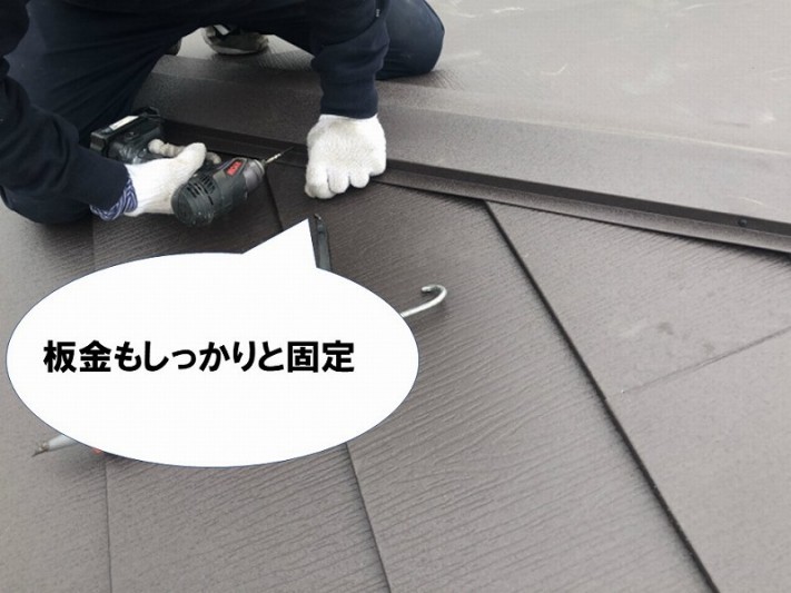【カバー工法の工程】板金の固定