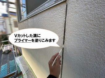 【雨漏り補修の工程】ひび割れにプライマー塗布