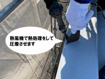 【屋上修繕の工程】塩ビシートの継ぎ目は熱処理で圧着