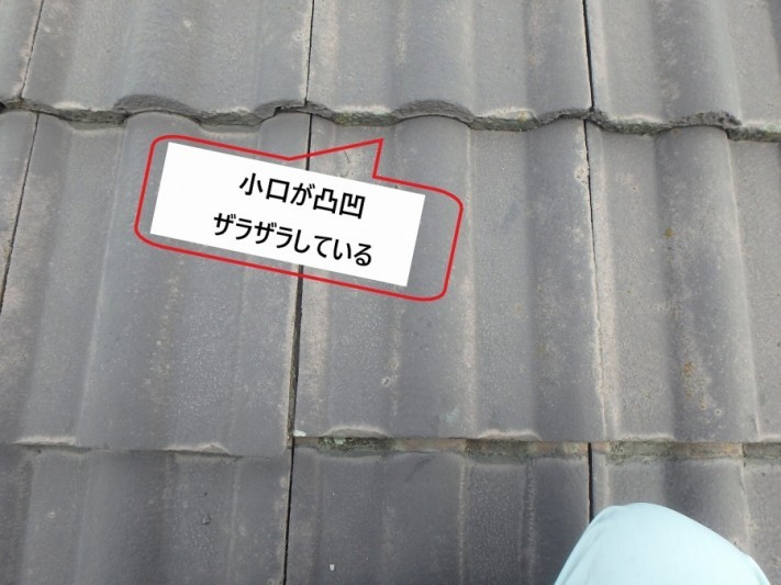 モニエル瓦の小口