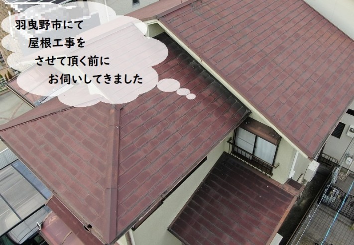 屋根工事