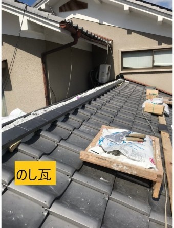 のし瓦設置
