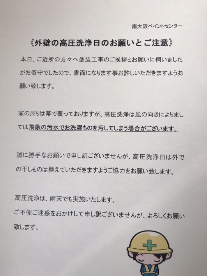 高圧洗浄チラシ