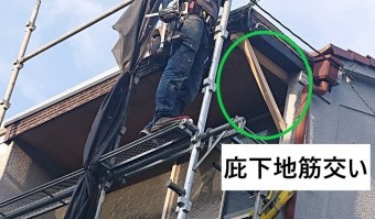 下地補強