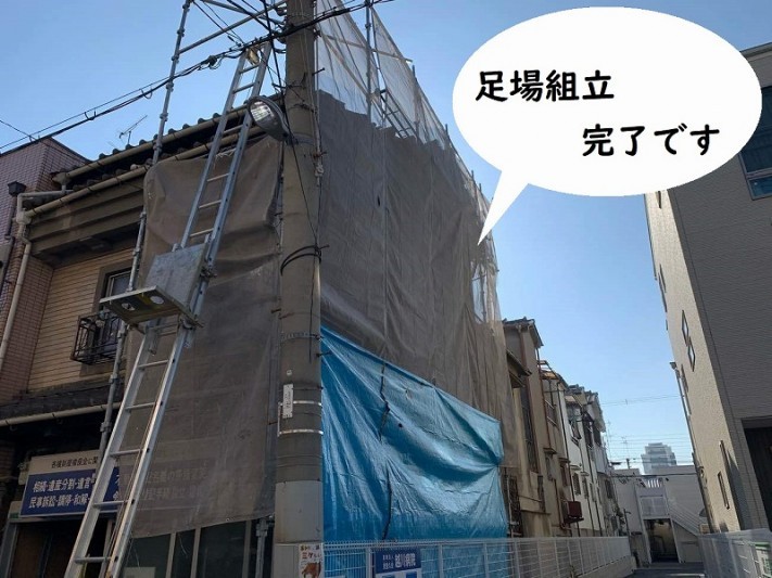 足場組立