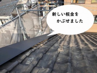 瓦屋根補修・板金張り替え