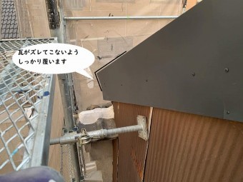 瓦屋根工事・瓦ズレ