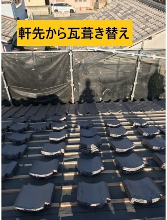 差替える瓦