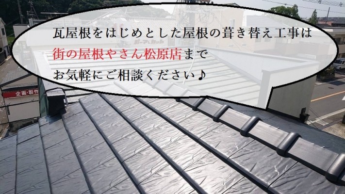 葺き替え工事 相談