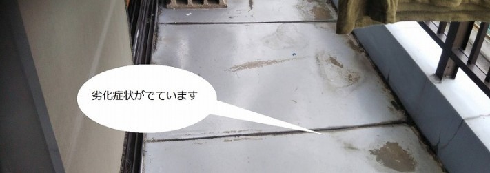 ベランダの劣化