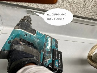 ベランダ立上がり部固定