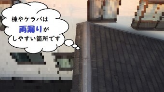 和泉市 棟 ケラバ