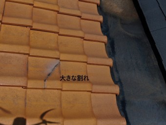 大きな割れ