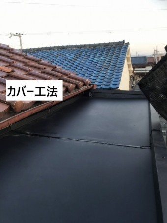黒板金カバー工法