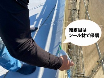 【屋上修繕の工程】シート防水の継ぎ目はシール材で保護