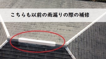 八尾市 雨漏り調査 補修箇所
