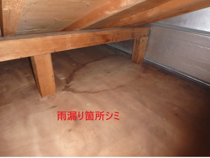 屋根裏雨漏りのシミ