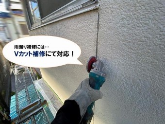 雨漏り補修にはVカット補修にて対応