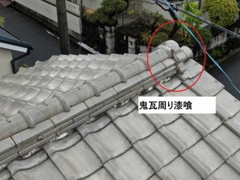 鬼瓦周り漆喰