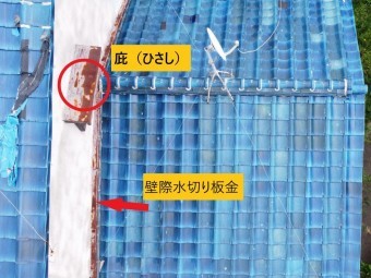 雨押え板金の劣化