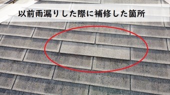 八尾市 雨漏り調査 一部補修箇所