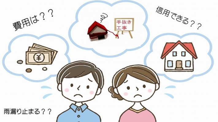 お客様の不安