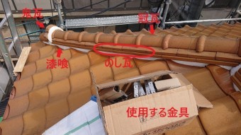 棟瓦の各名称