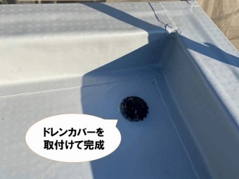 【屋上修繕の工程】ドレンカバーを取付け、ドレン修理の完了