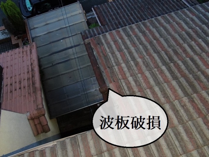 波板破損