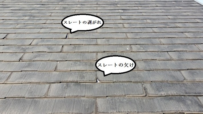 スレートの剥がれや欠け
