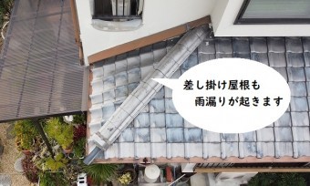 差し掛け屋根雨漏り補修