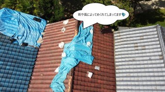 ブルーシートで応急処置