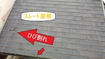 屋根リフォーム・スレート屋根