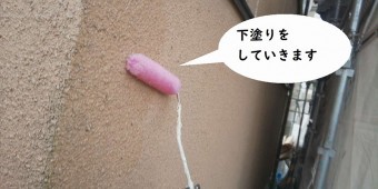 外壁塗装下塗り