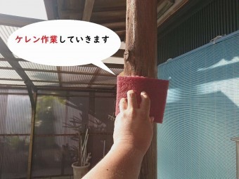 木部塗装・ケレン作業