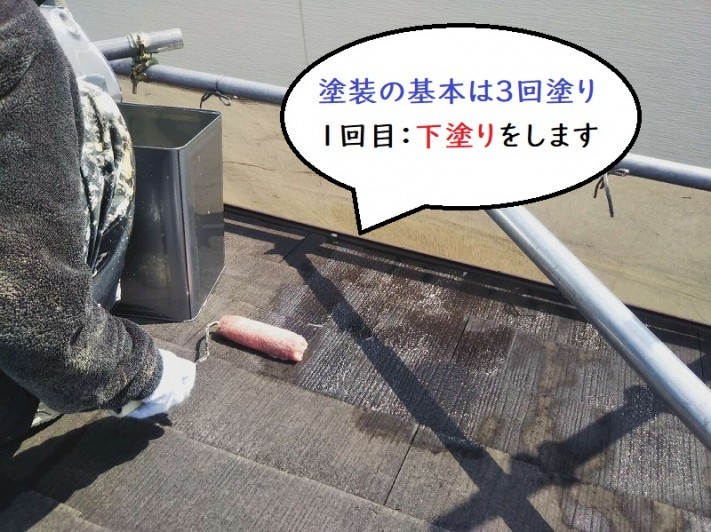 屋根塗装 下塗り