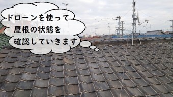 葺き替え工事前に状態確認