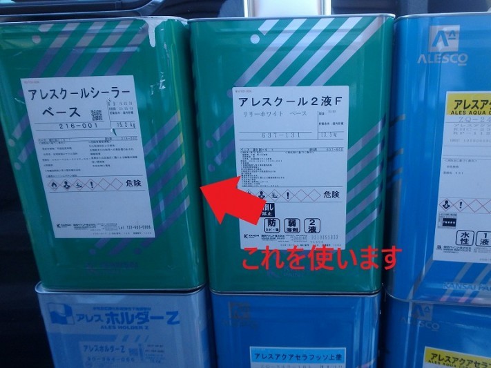 屋根塗装下塗り塗料