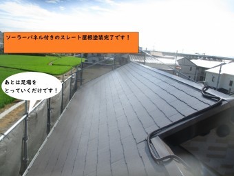 スレート屋根塗装