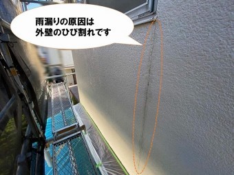 雨漏りの原因のひび割れ