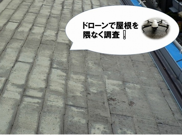 屋根の状態をドローンで確認しカバー工法のご提案