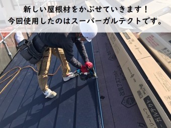 カバー工法 スーパーガルテクト