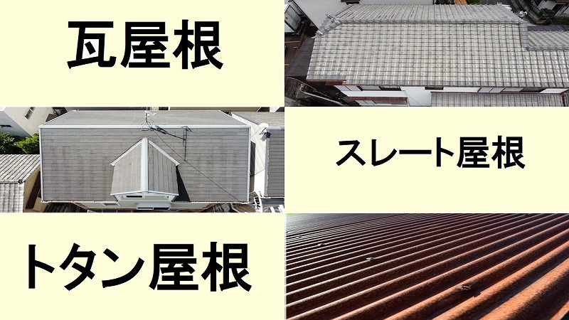 カバー工法に適した屋根材