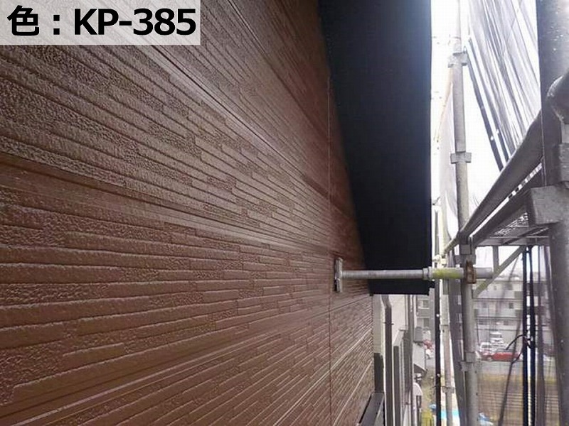 KP-385を塗装した外壁