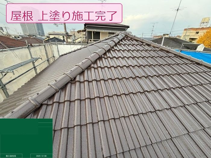 八尾市N様邸 上塗り完了後の屋根全体・棟と桟瓦が均一に仕上がっている