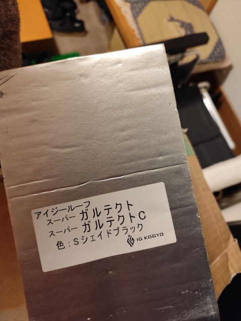 カバー工法に使用するスーパーガルテクトC Sシェイドブラックのパッケージ アイジー工業製