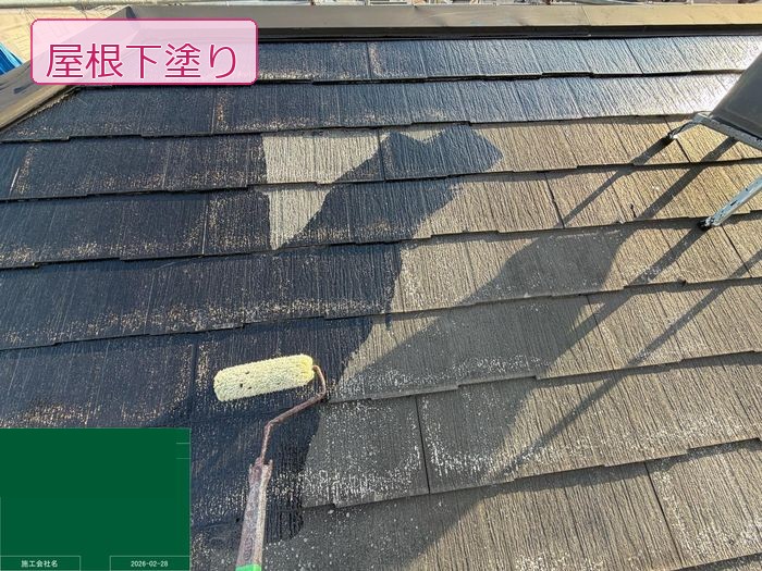 屋根下塗り