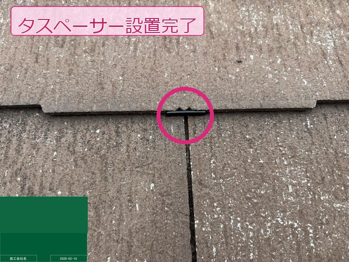 スレート屋根のタスペーサー設置完了の状態