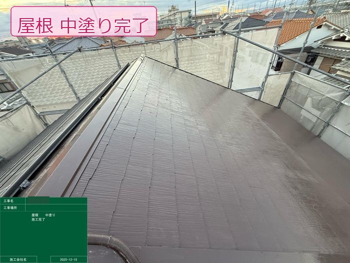 屋根中塗り完了