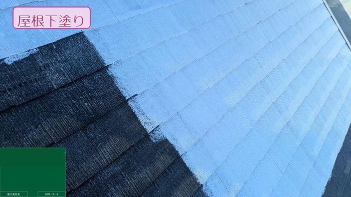 屋根下塗り